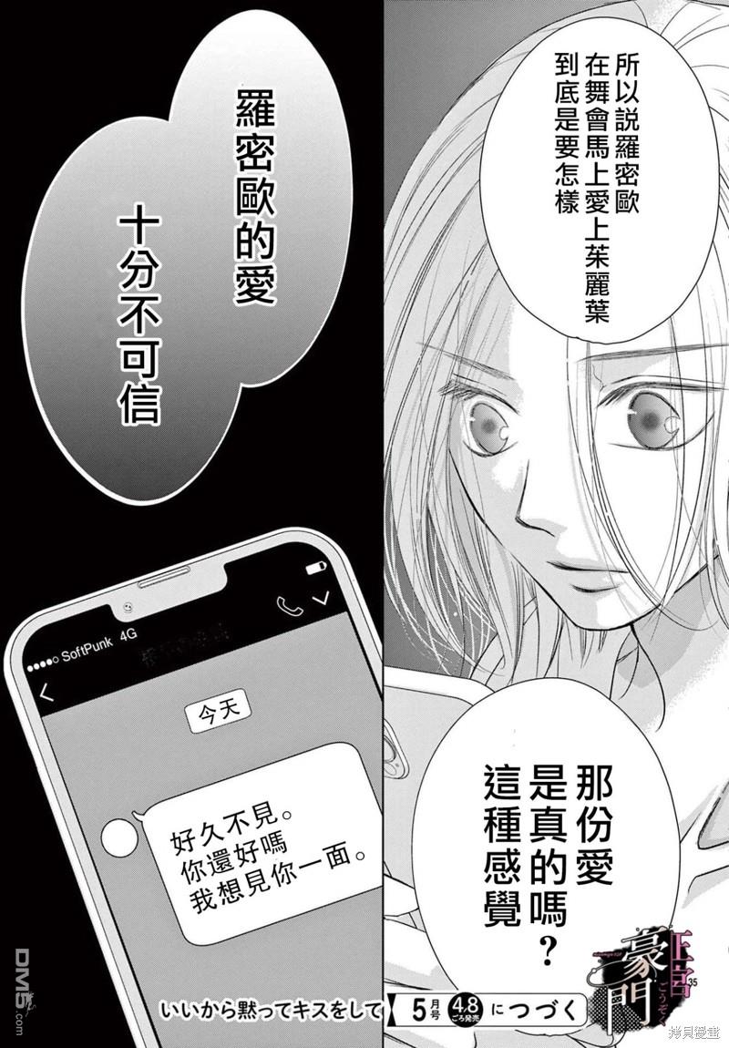 不要说话了，吻我 第5话 第36页