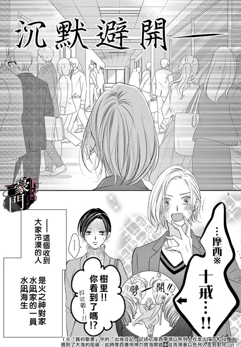 不要说话了，吻我 第5话 第4页