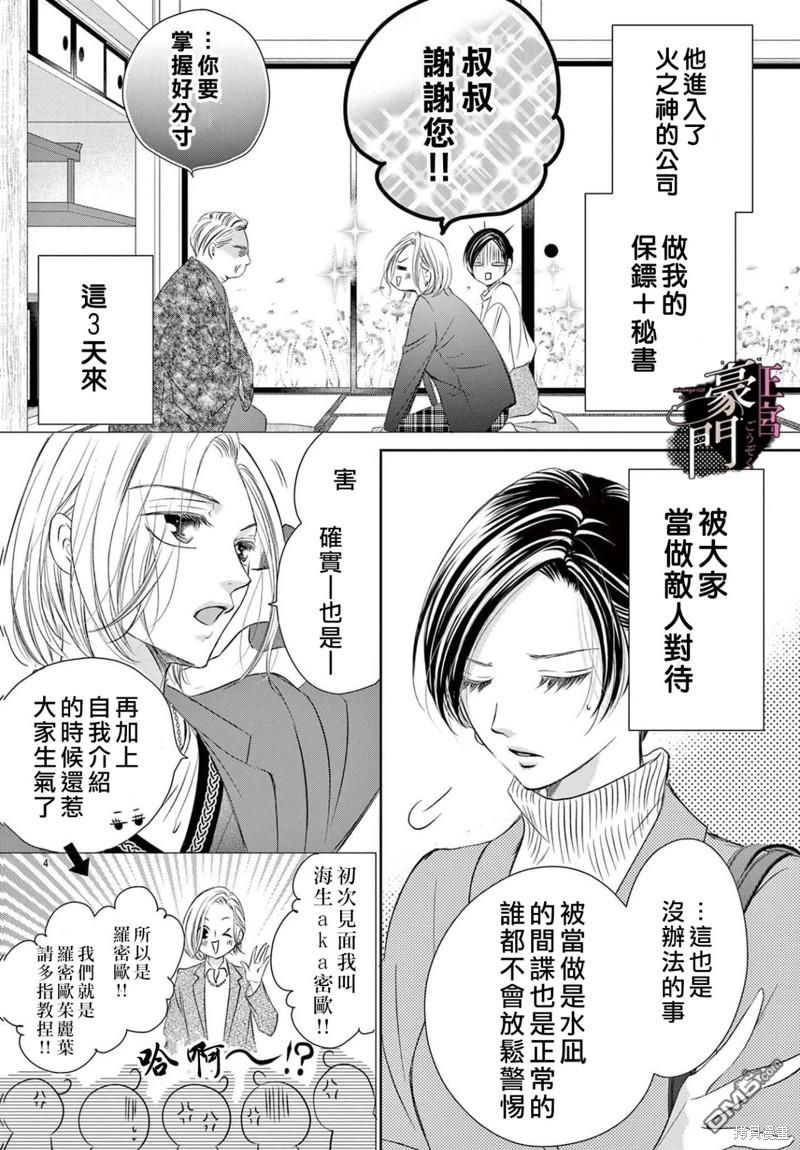 不要说话了，吻我 第5话 第5页