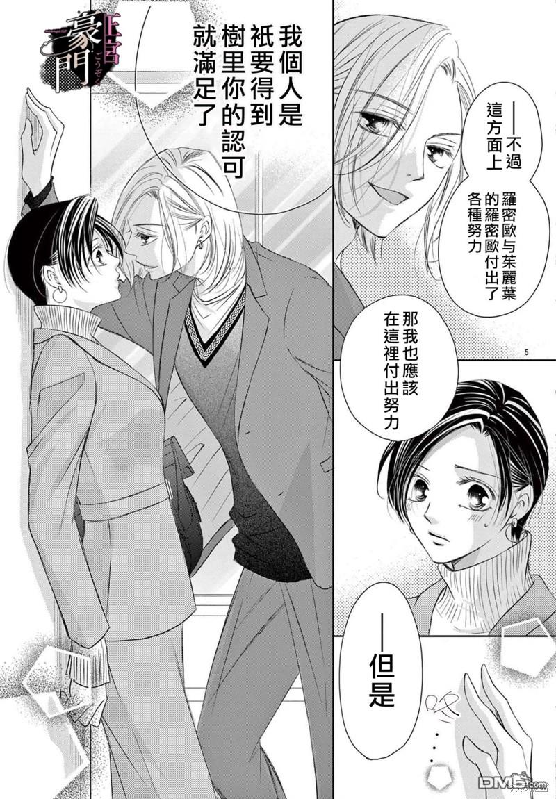 不要说话了，吻我 第5话 第6页