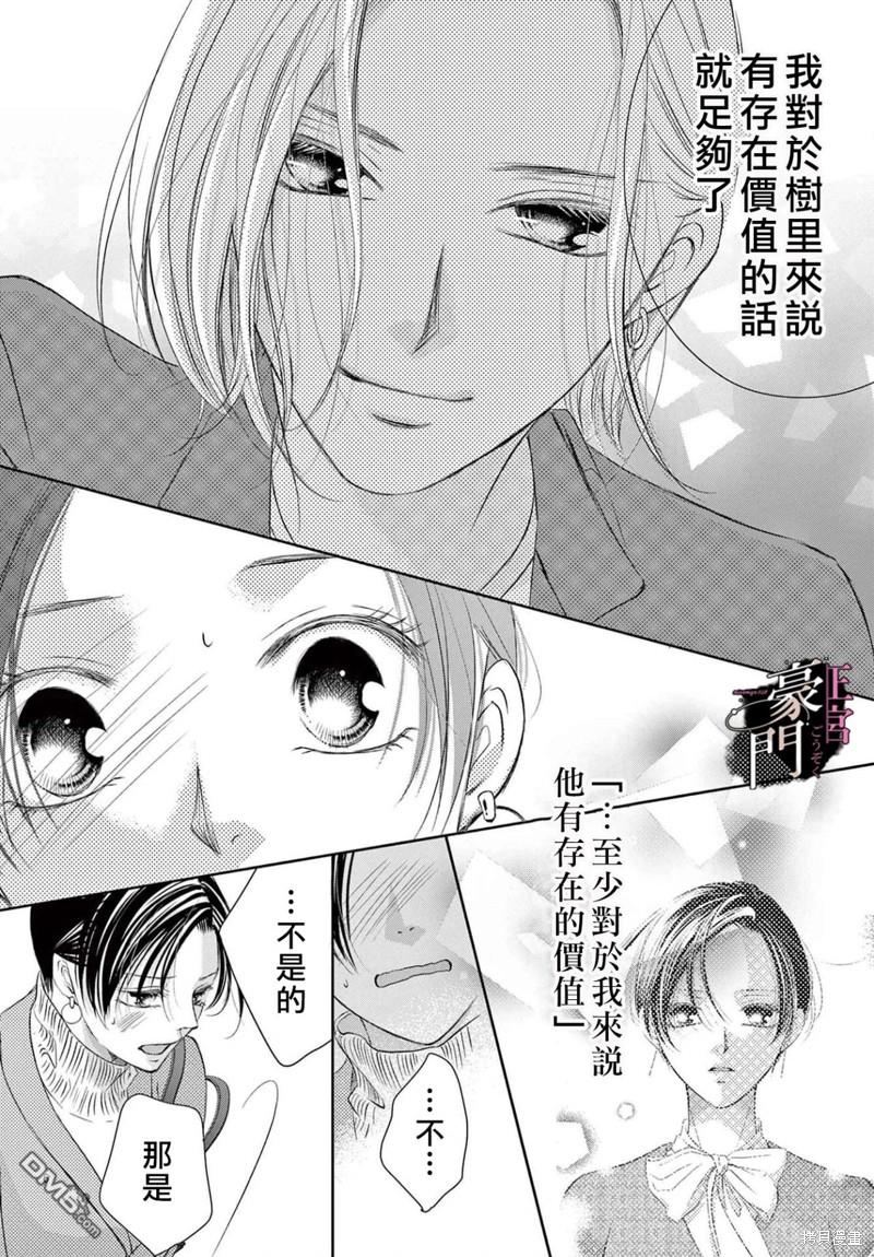 不要说话了，吻我 第5话 第7页