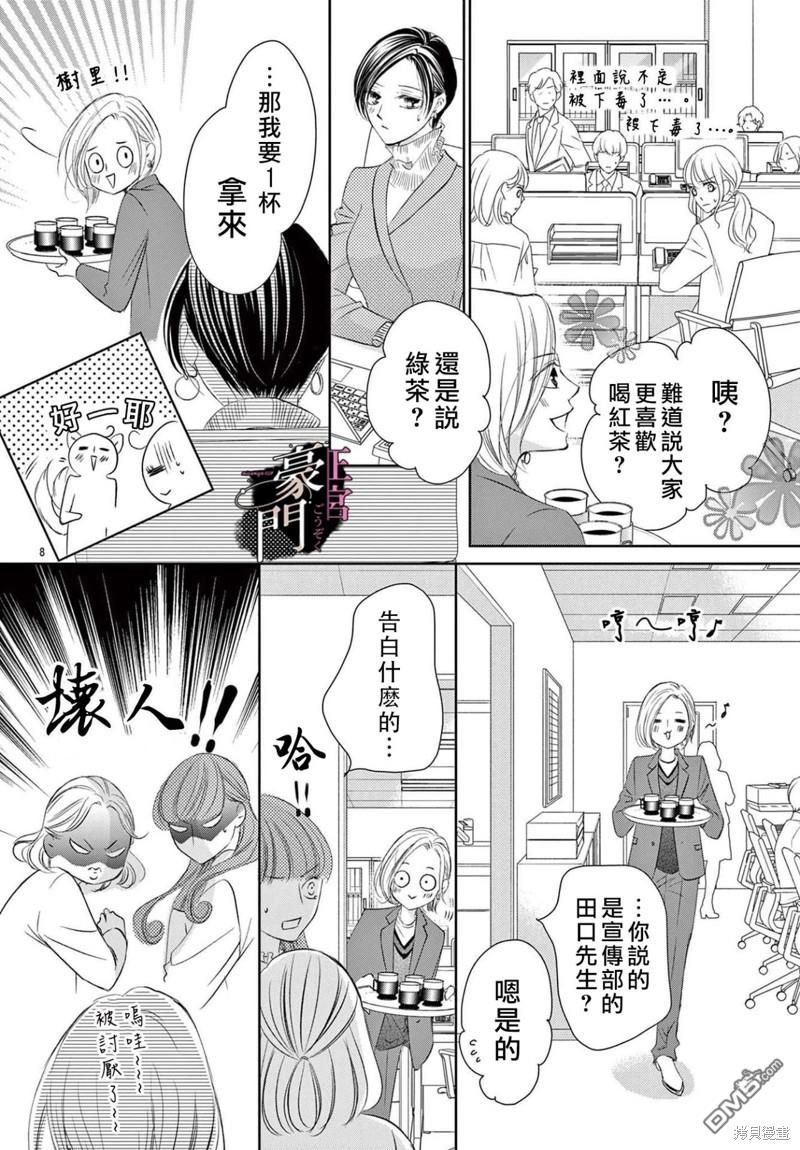 不要说话了，吻我 第5话 第9页
