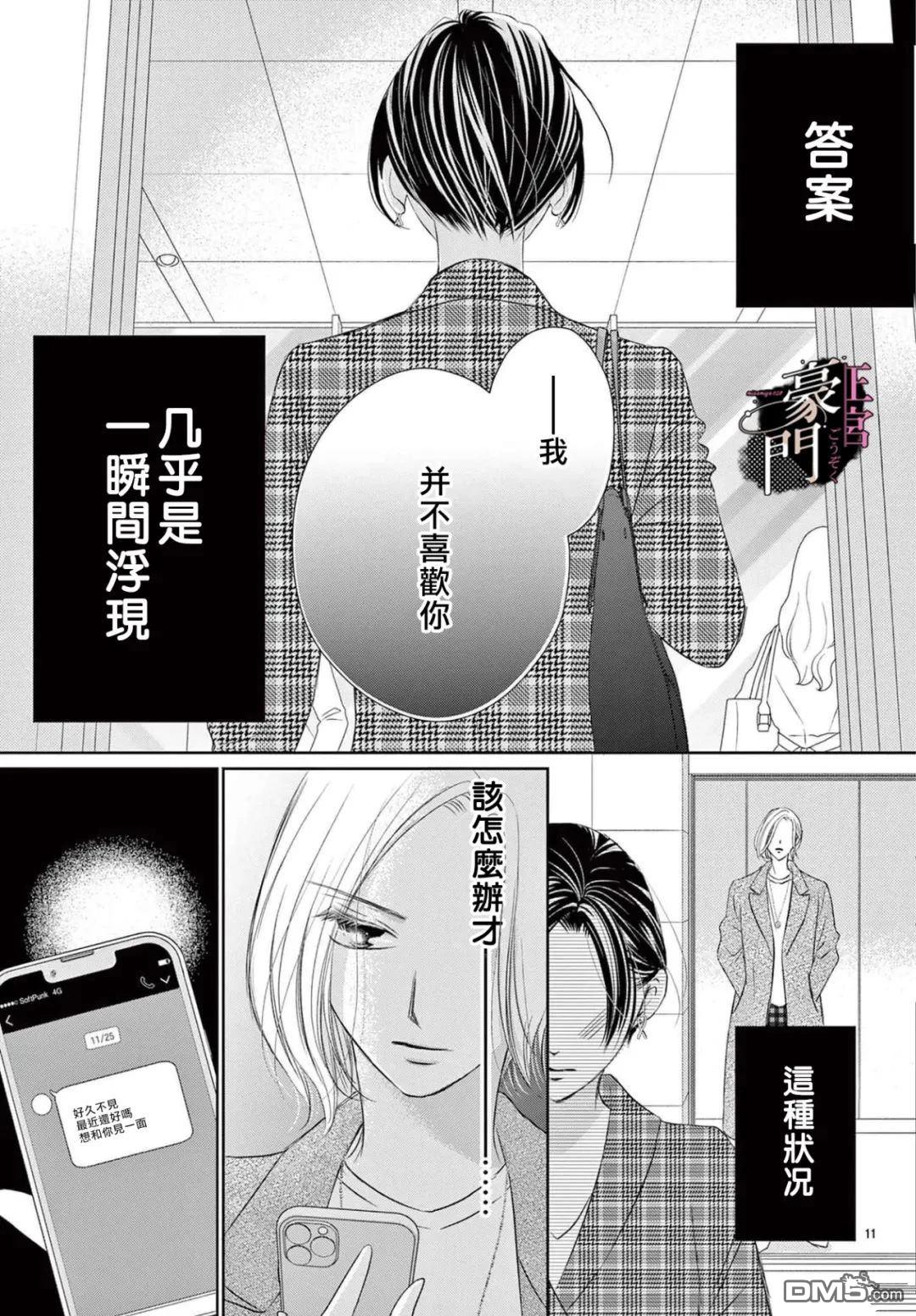不要说话了，吻我 第6话 第11页