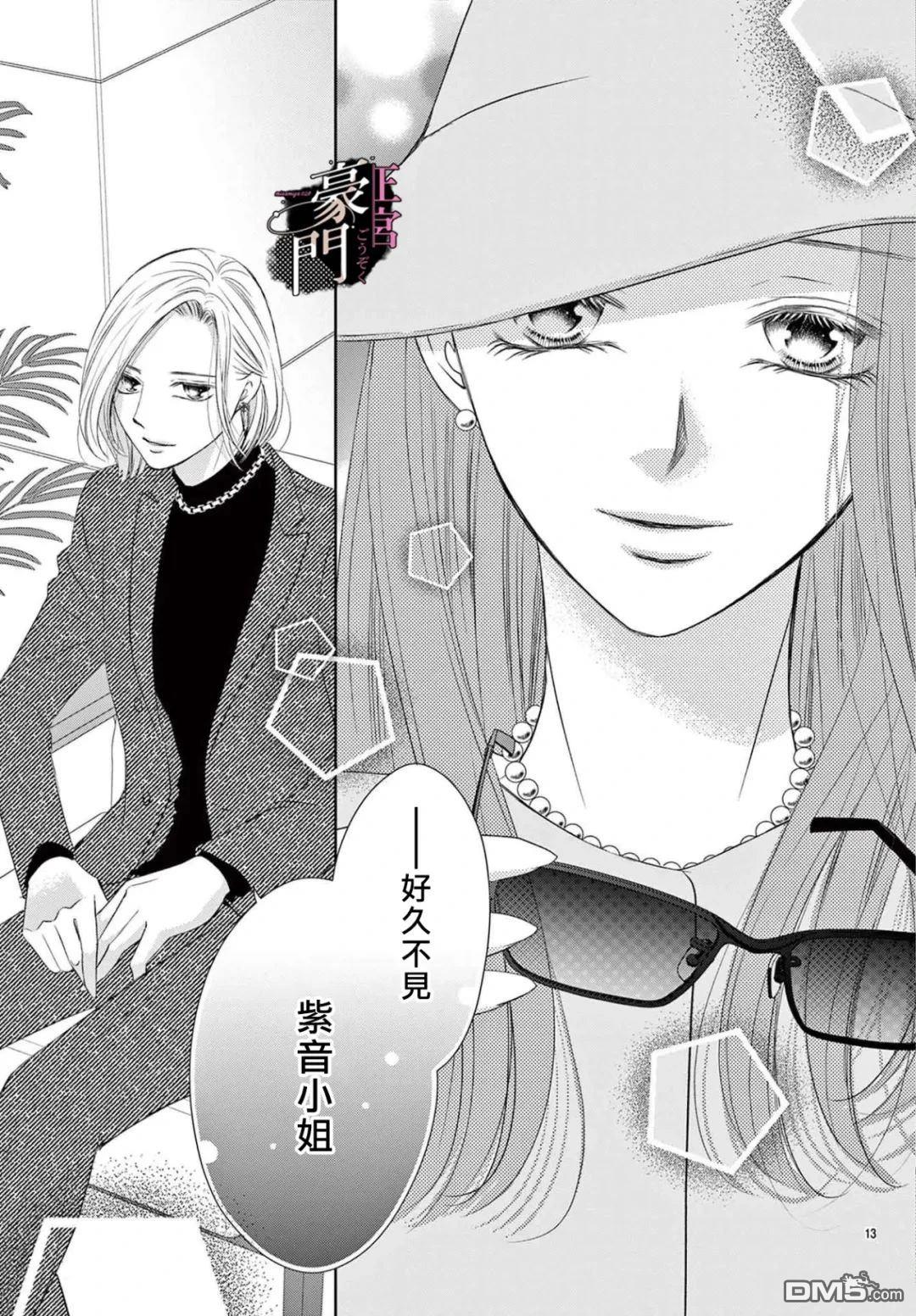 不要说话了，吻我 第6话 第13页