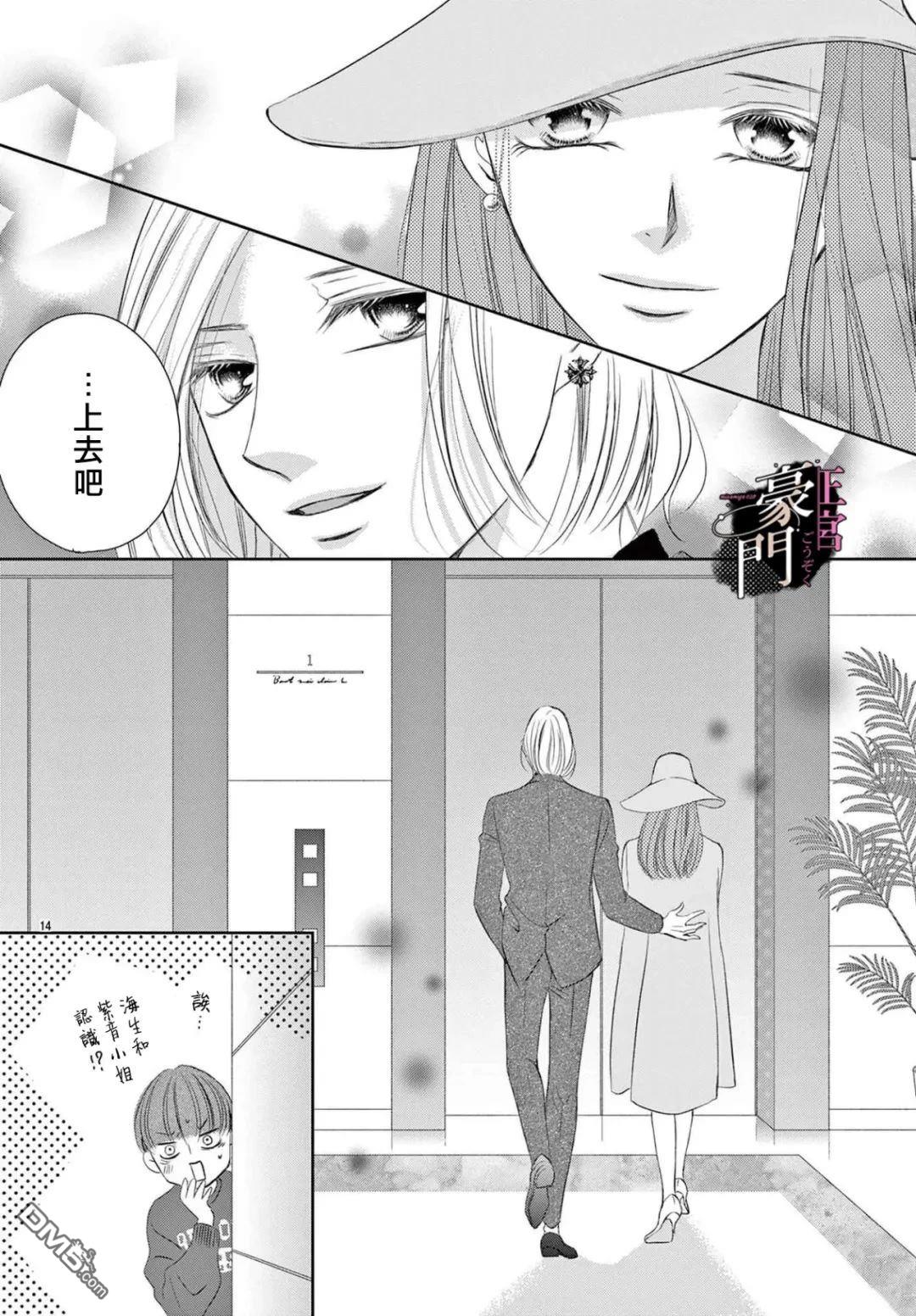 不要说话了，吻我 第6话 第14页