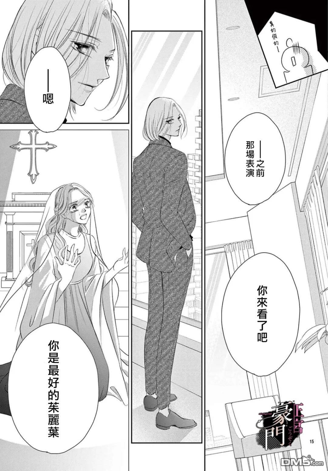 不要说话了，吻我 第6话 第15页