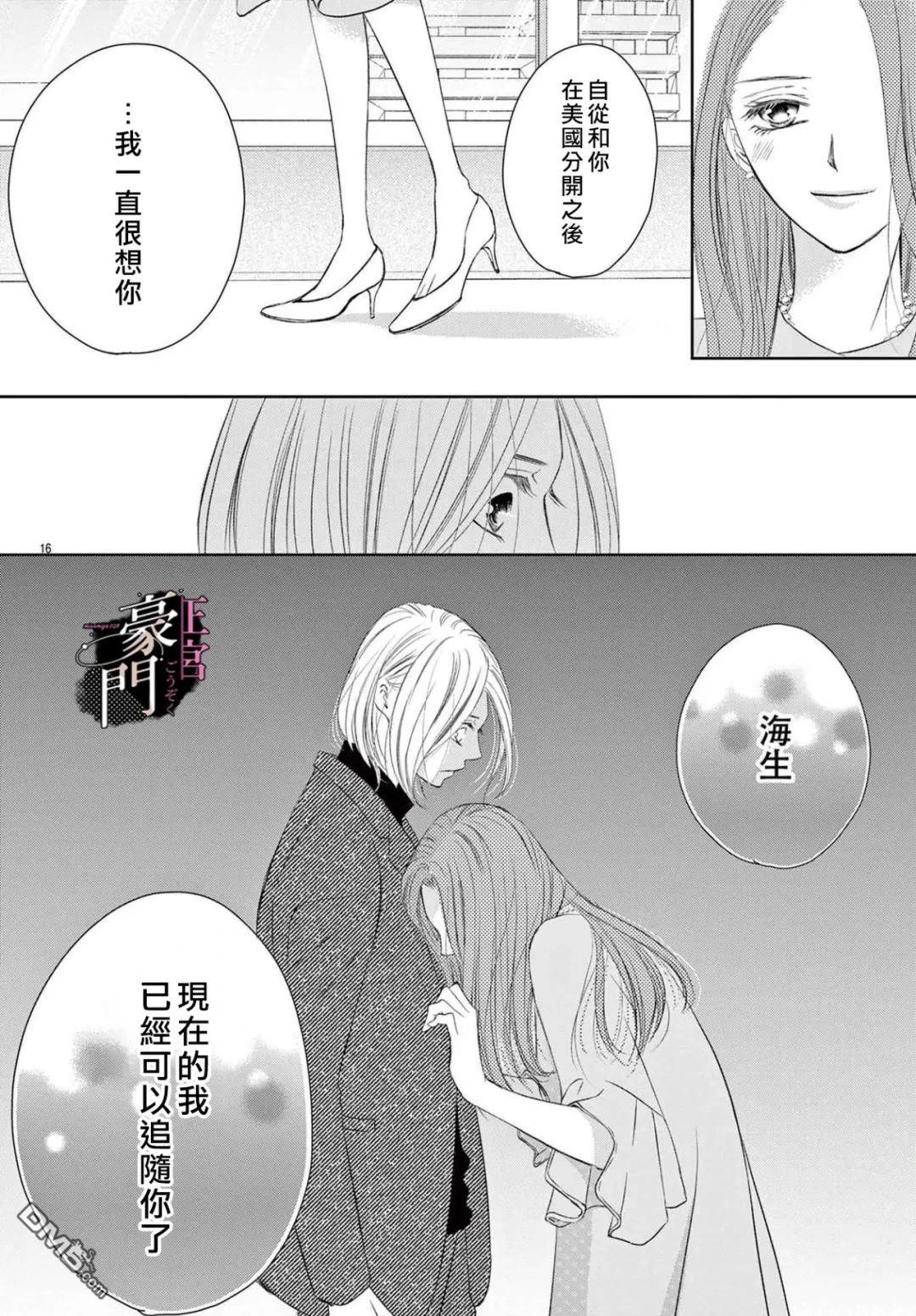 不要说话了，吻我 第6话 第16页