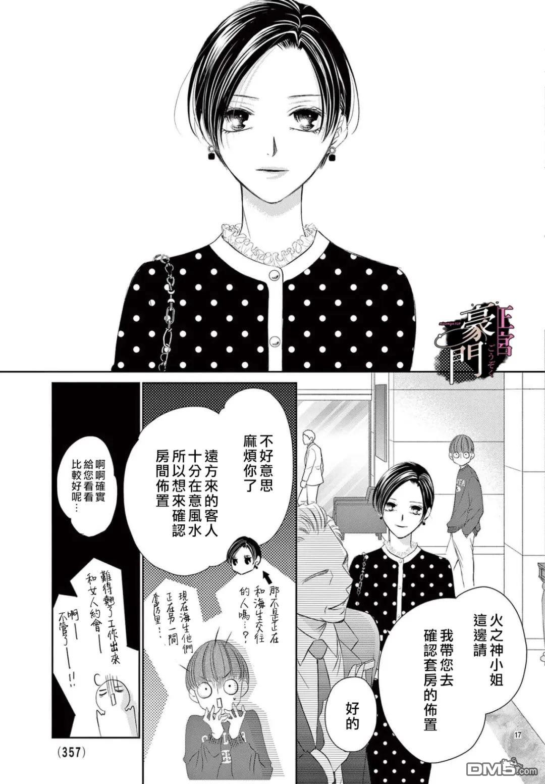 不要说话了，吻我 第6话 第17页