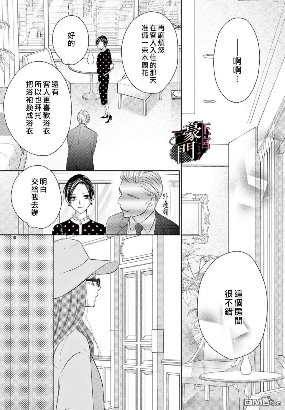 不要说话了，吻我 第6话 第18页