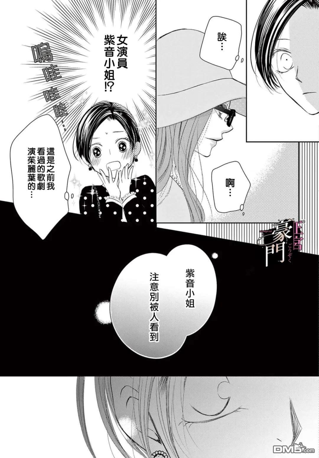 不要说话了，吻我 第6话 第19页