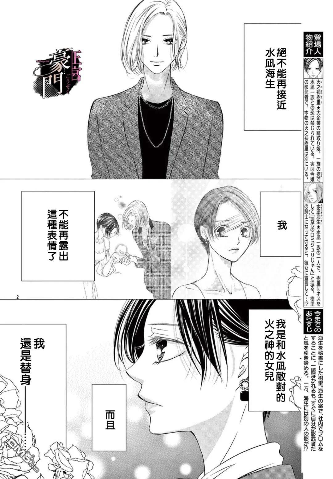 不要说话了，吻我 第6话 第2页