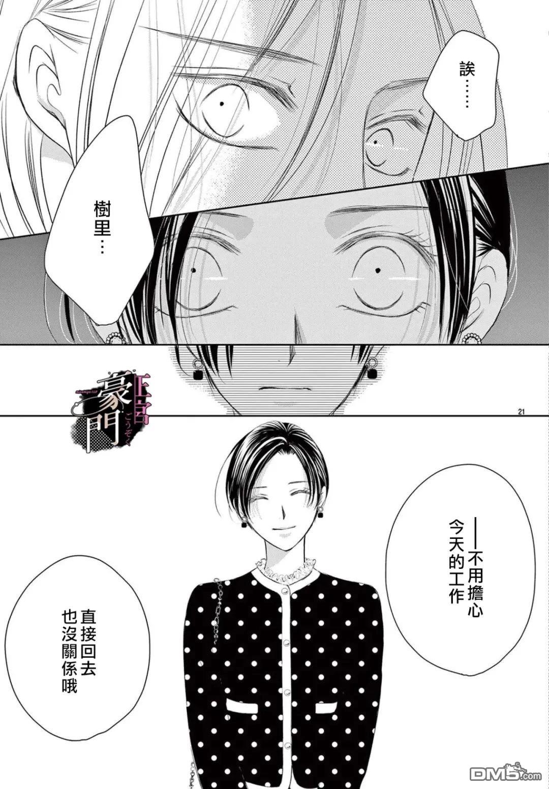 不要说话了，吻我 第6话 第21页