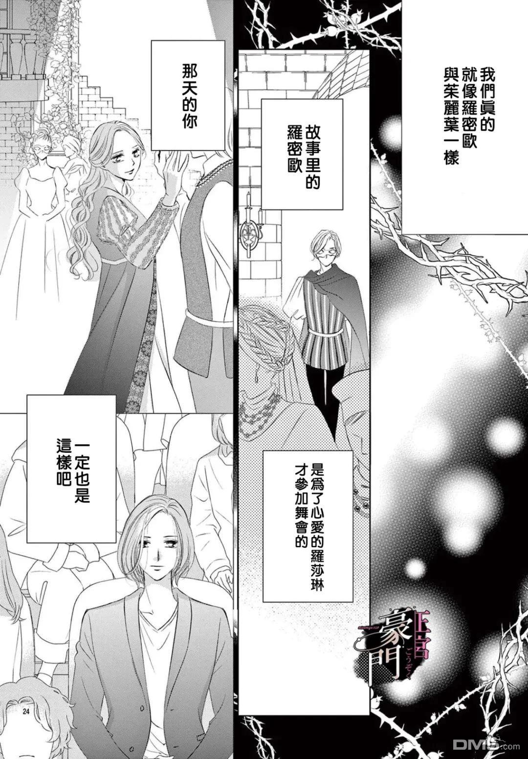 不要说话了，吻我 第6话 第24页