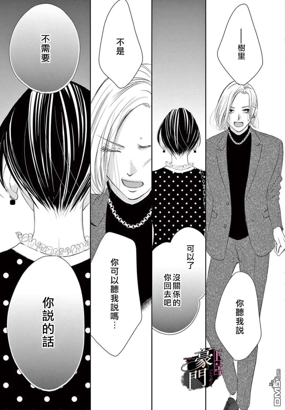 不要说话了，吻我 第6话 第25页