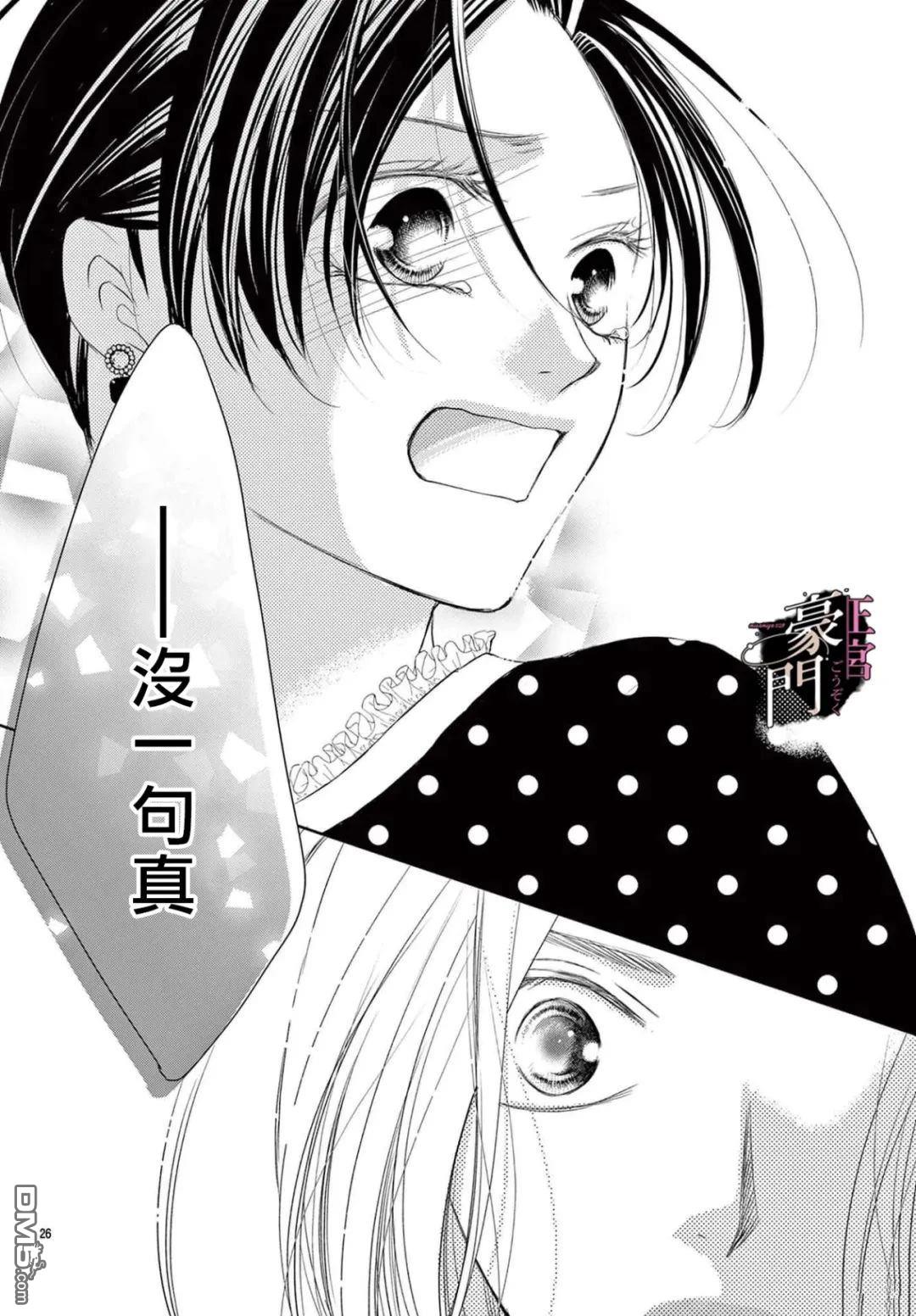 不要说话了，吻我 第6话 第26页