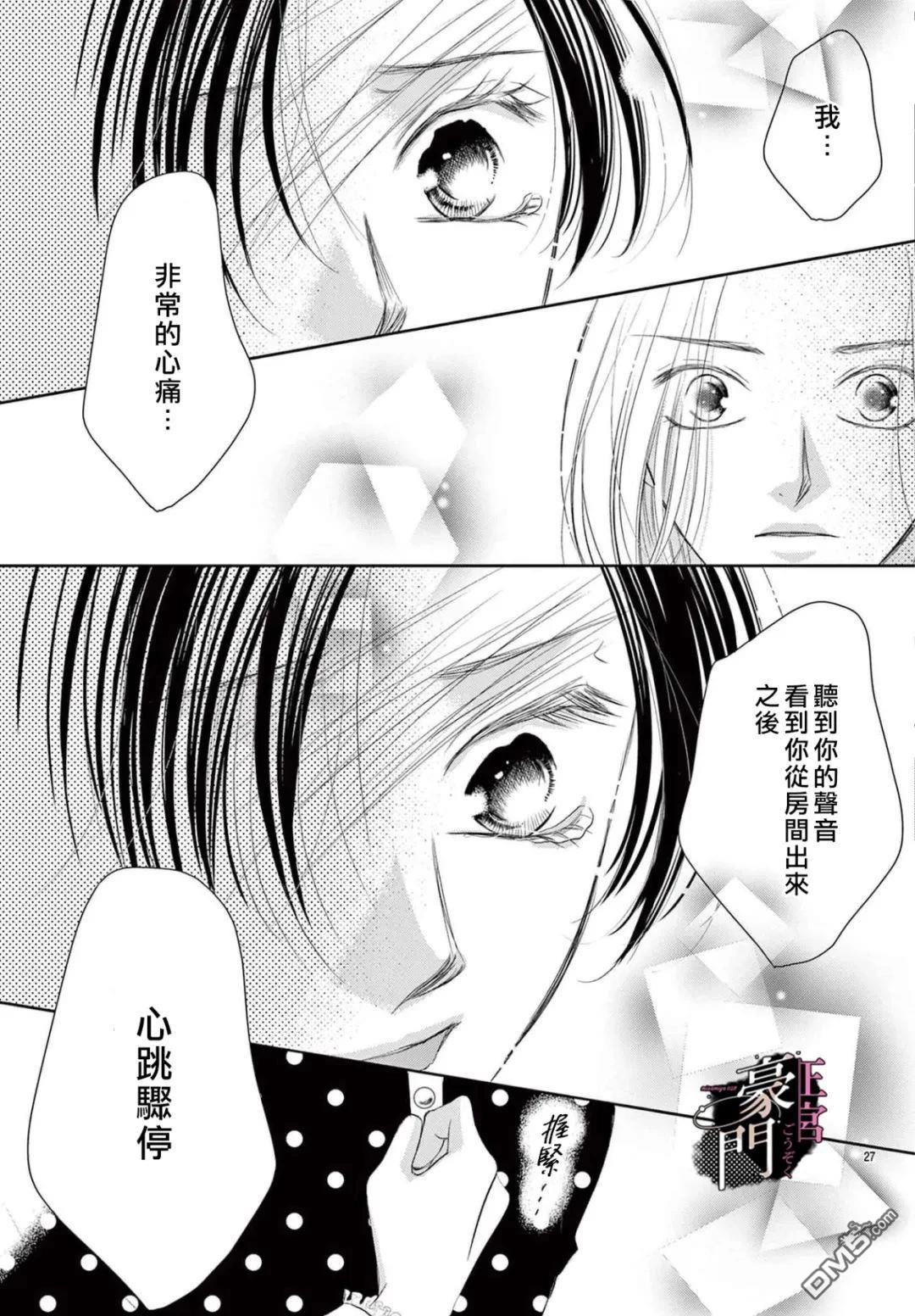 不要说话了，吻我 第6话 第27页