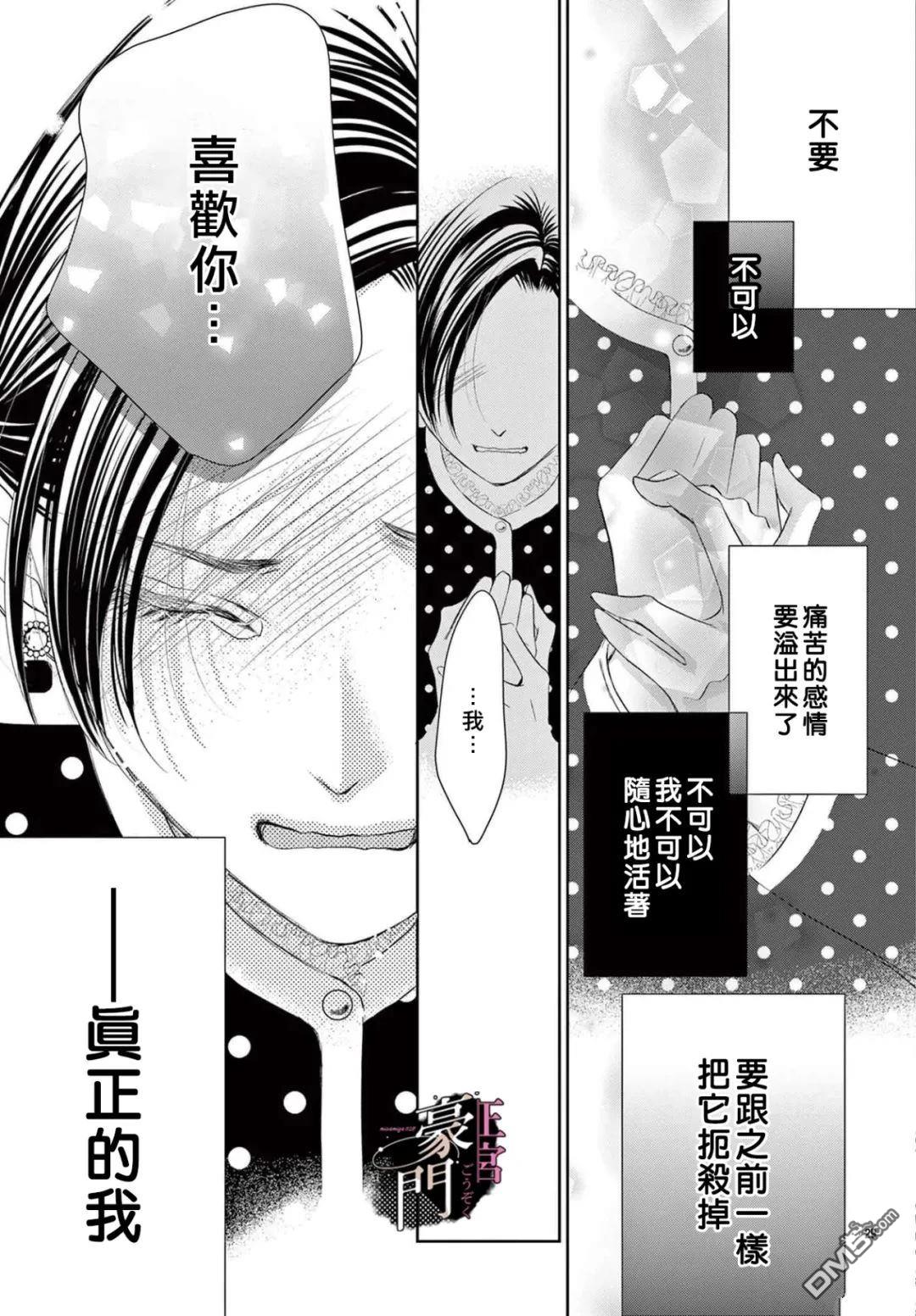不要说话了，吻我 第6话 第29页