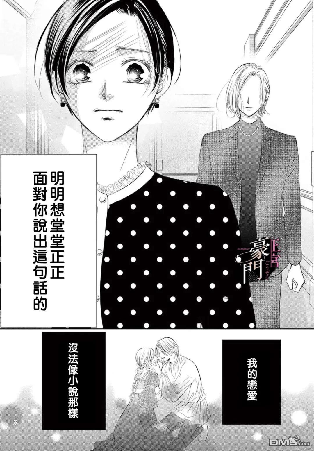 不要说话了，吻我 第6话 第30页