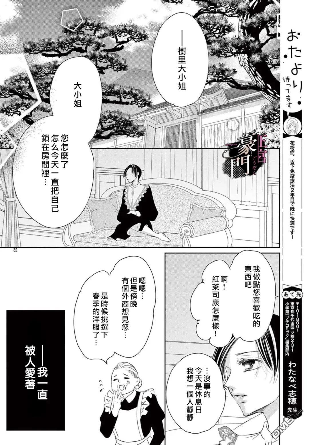 不要说话了，吻我 第6话 第32页