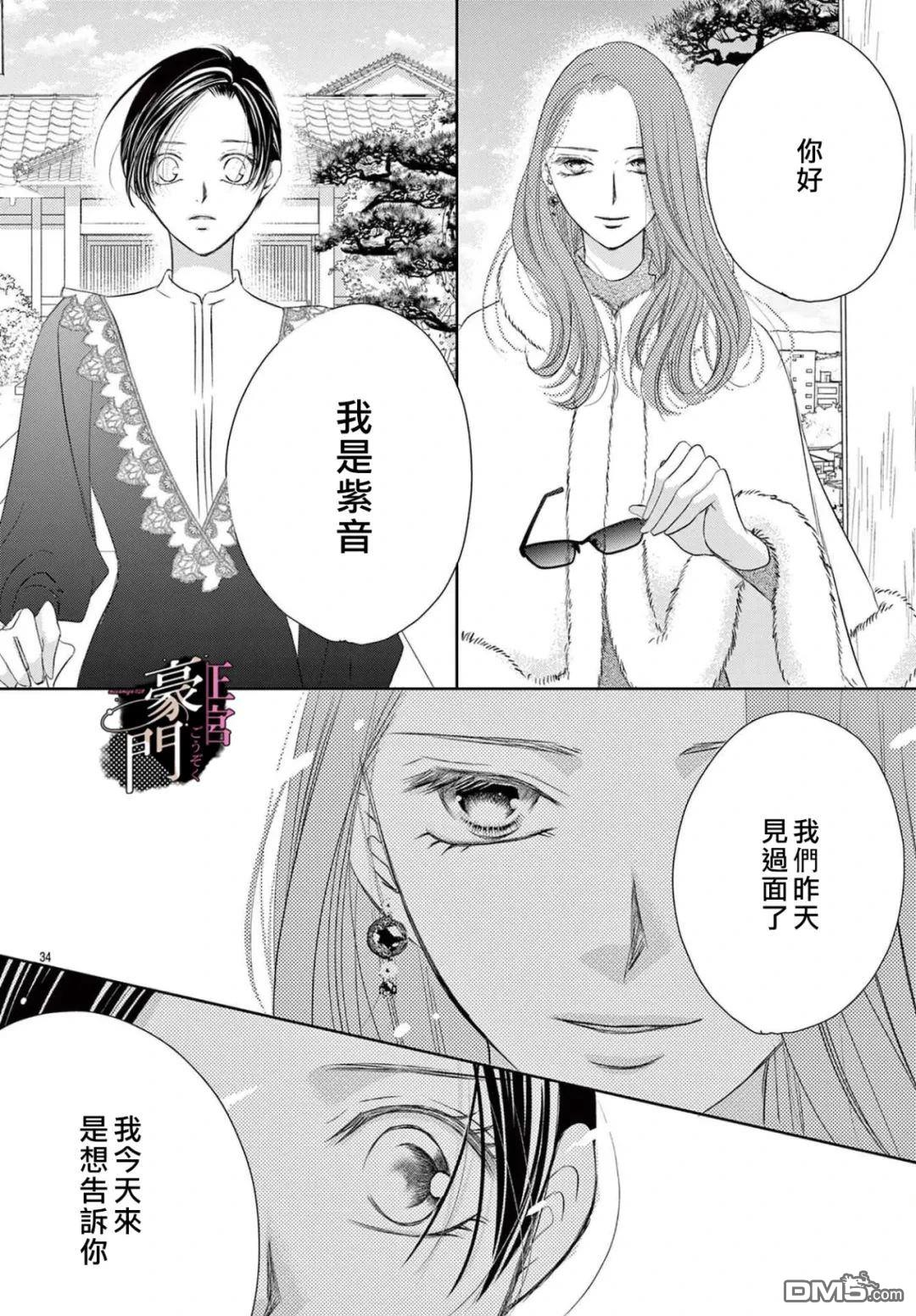 不要说话了，吻我 第6话 第34页