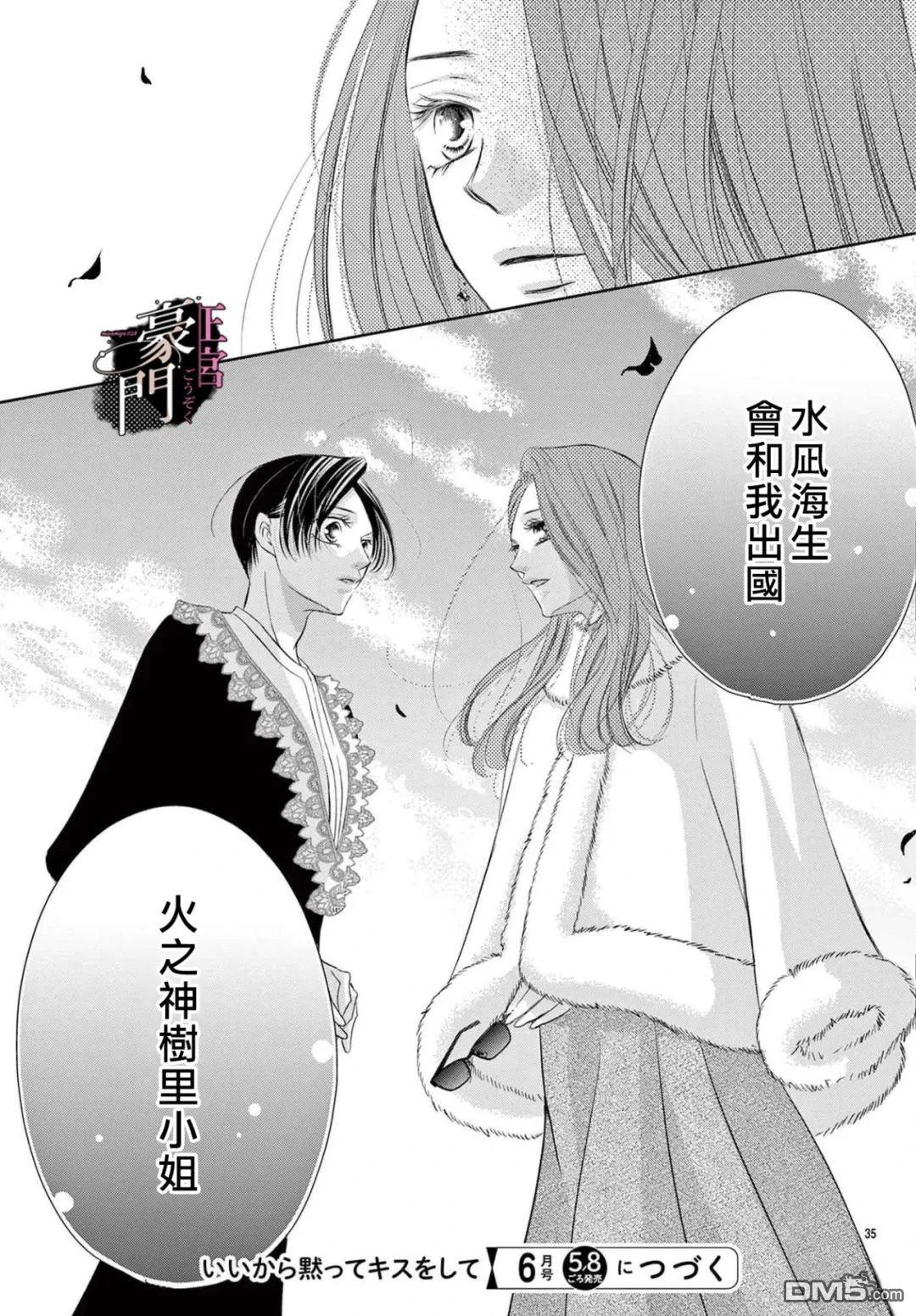 不要说话了，吻我 第6话 第35页