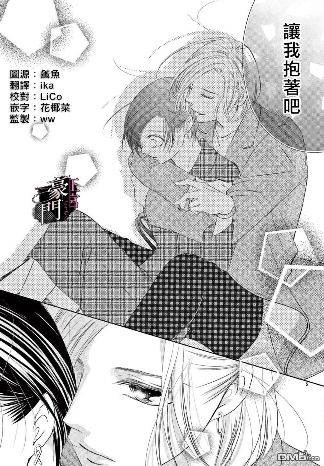 不要说话了，吻我 第6话 第5页