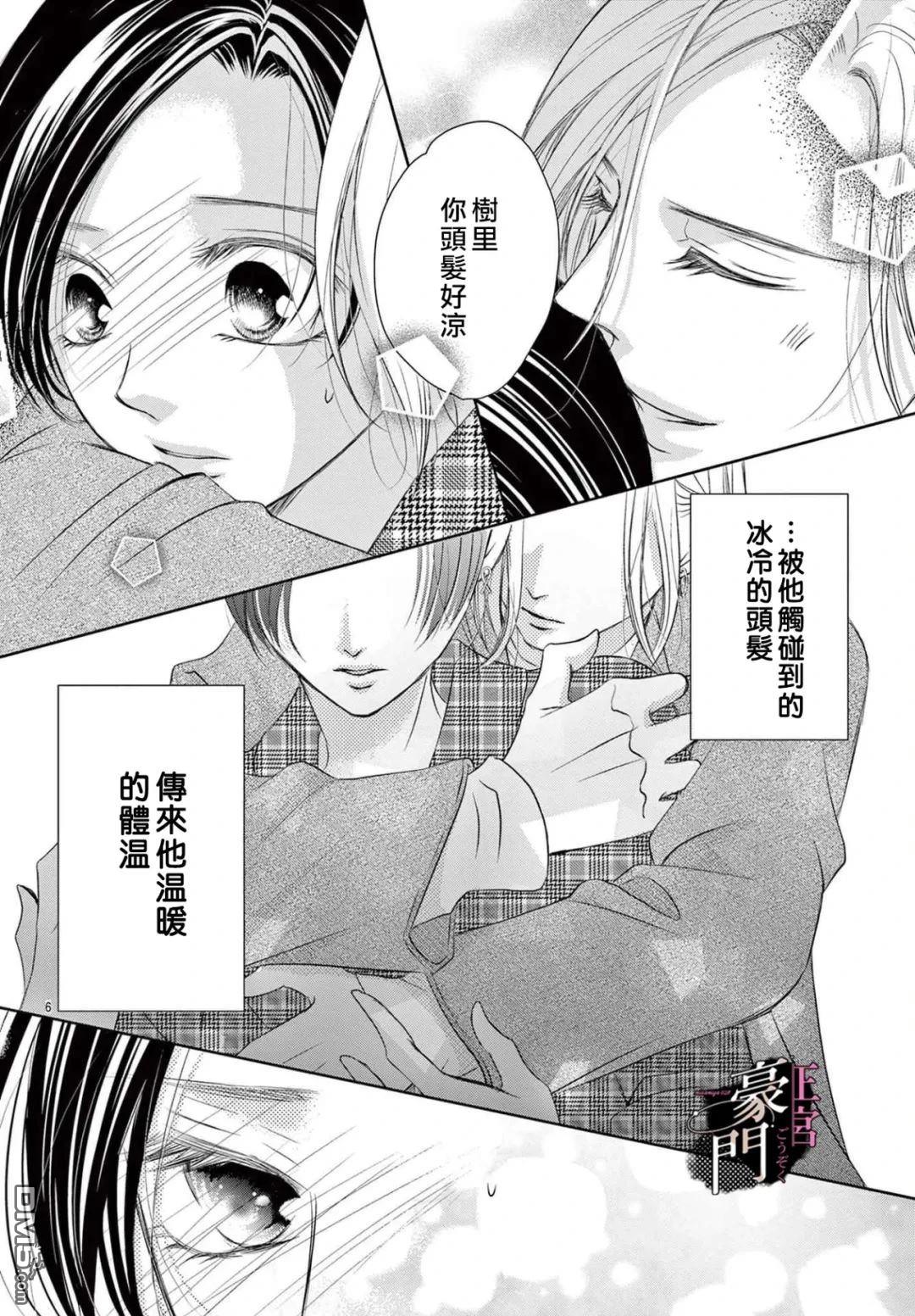 不要说话了，吻我 第6话 第6页
