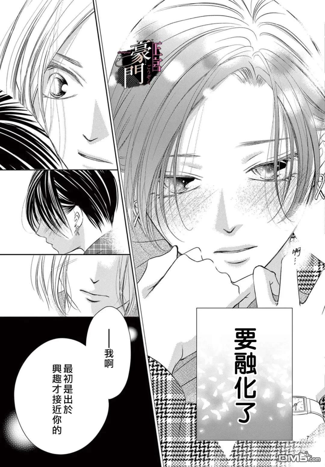 不要说话了，吻我 第6话 第7页