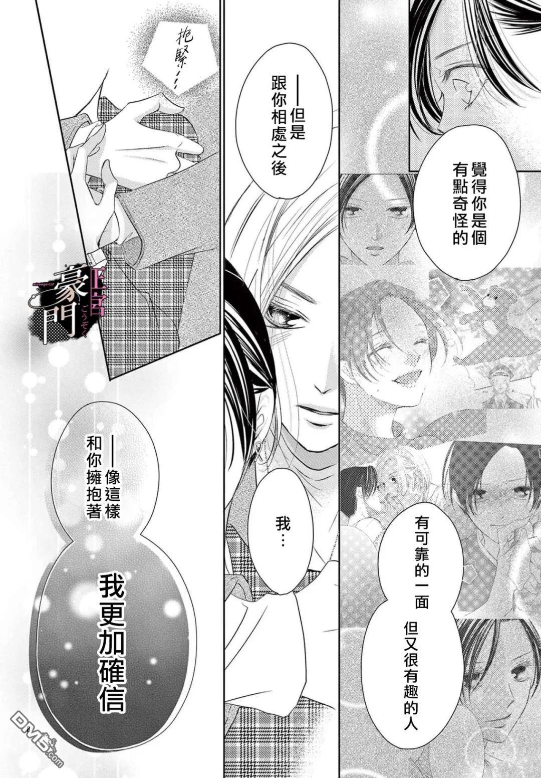 不要说话了，吻我 第6话 第8页