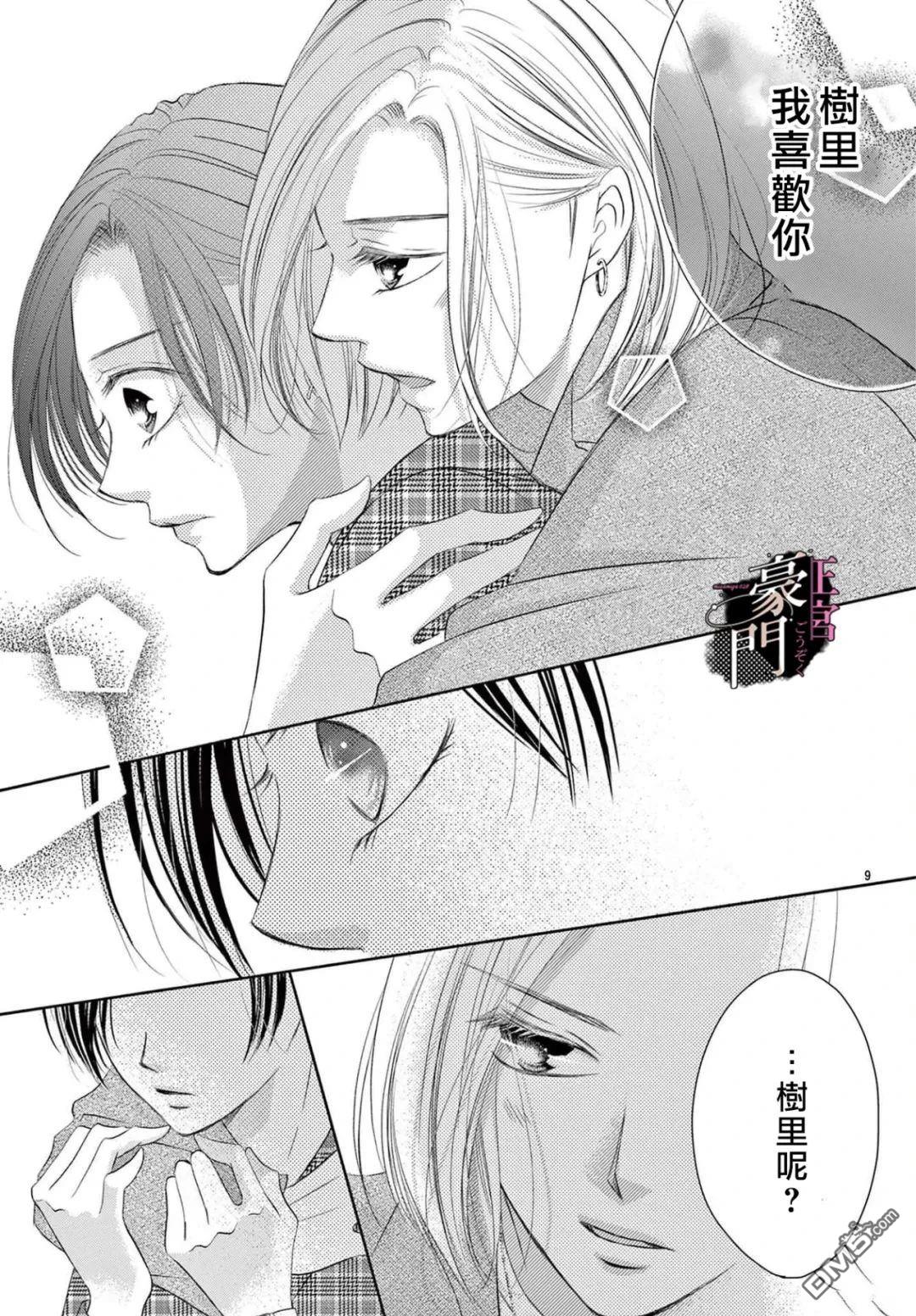 不要说话了，吻我 第6话 第9页