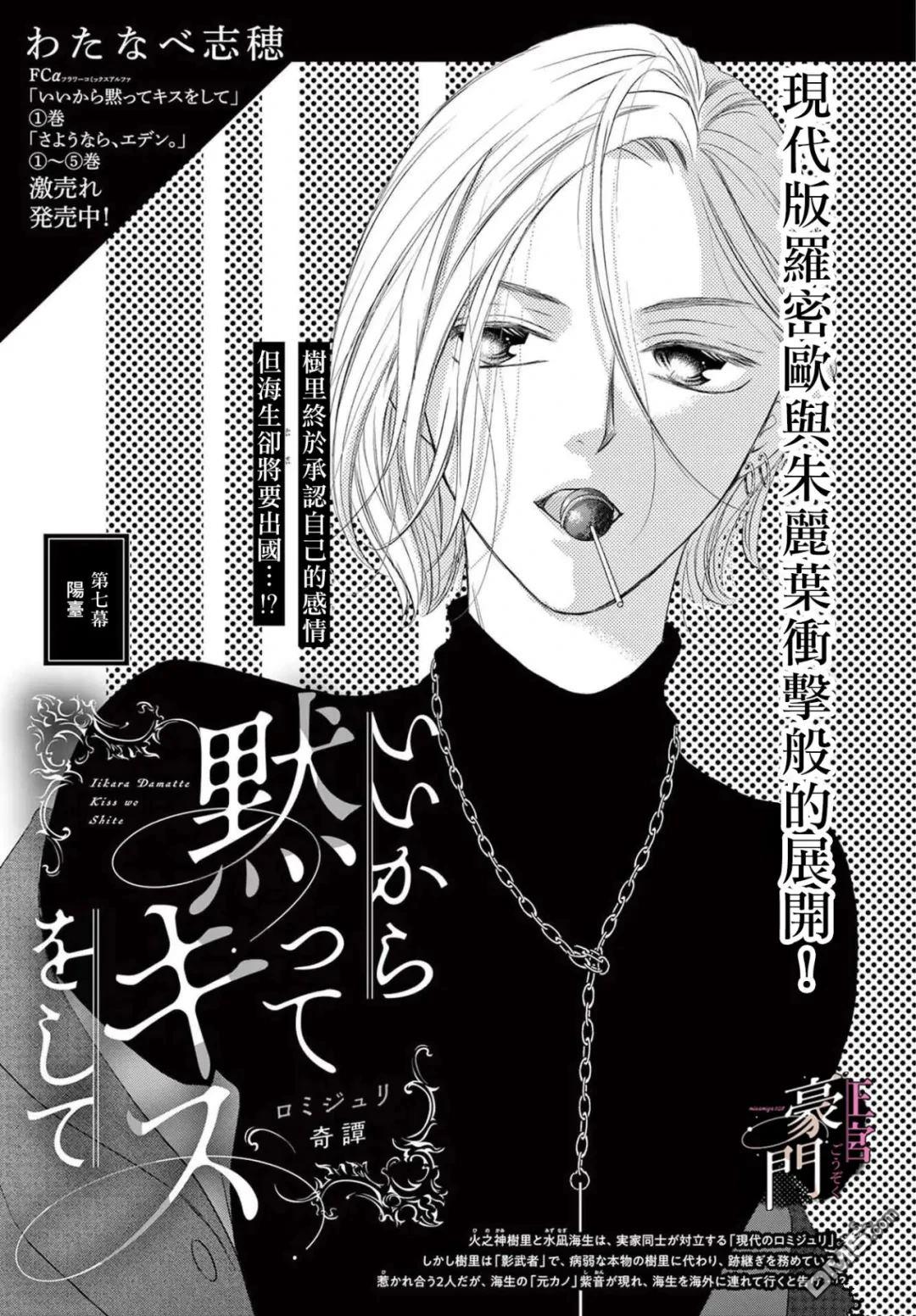 不要说话了，吻我 第7话 第1页