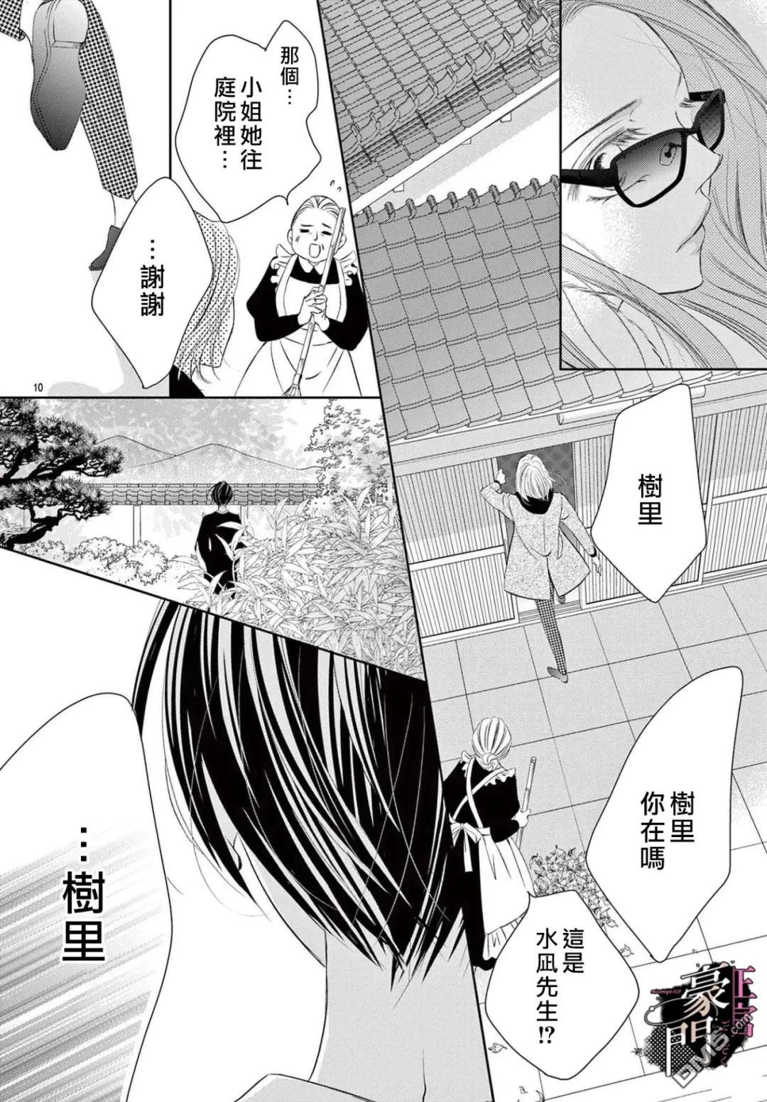 不要说话了，吻我 第7话 第10页