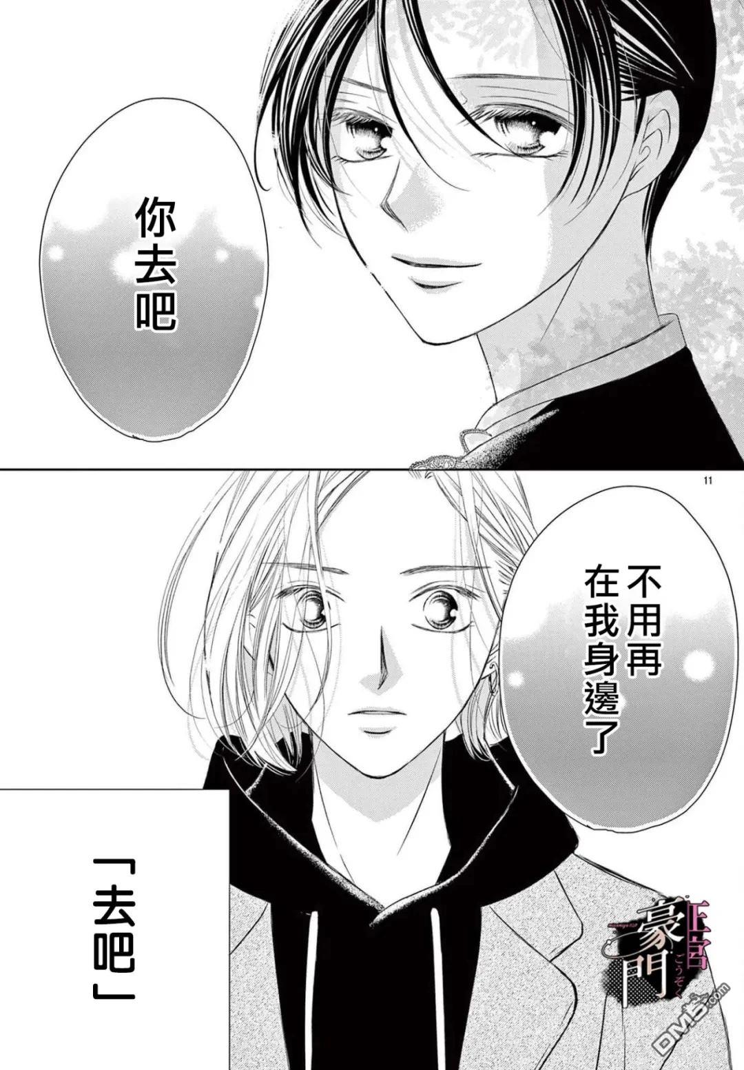 不要说话了，吻我 第7话 第11页