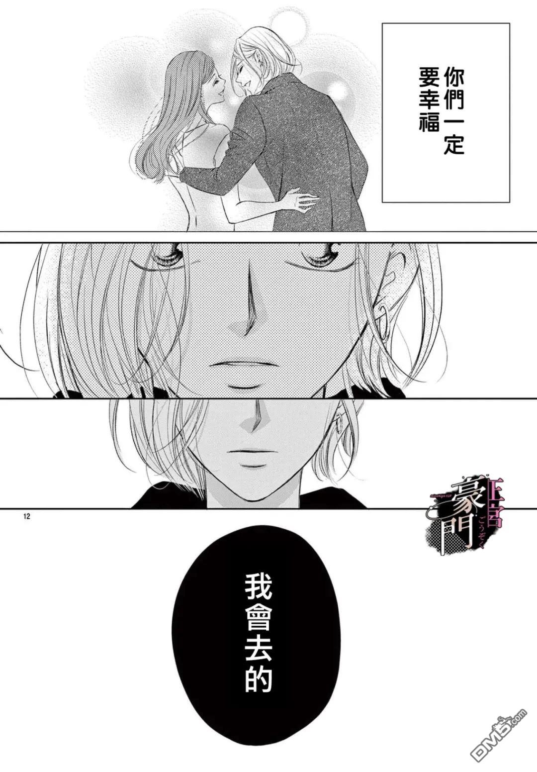 不要说话了，吻我 第7话 第12页