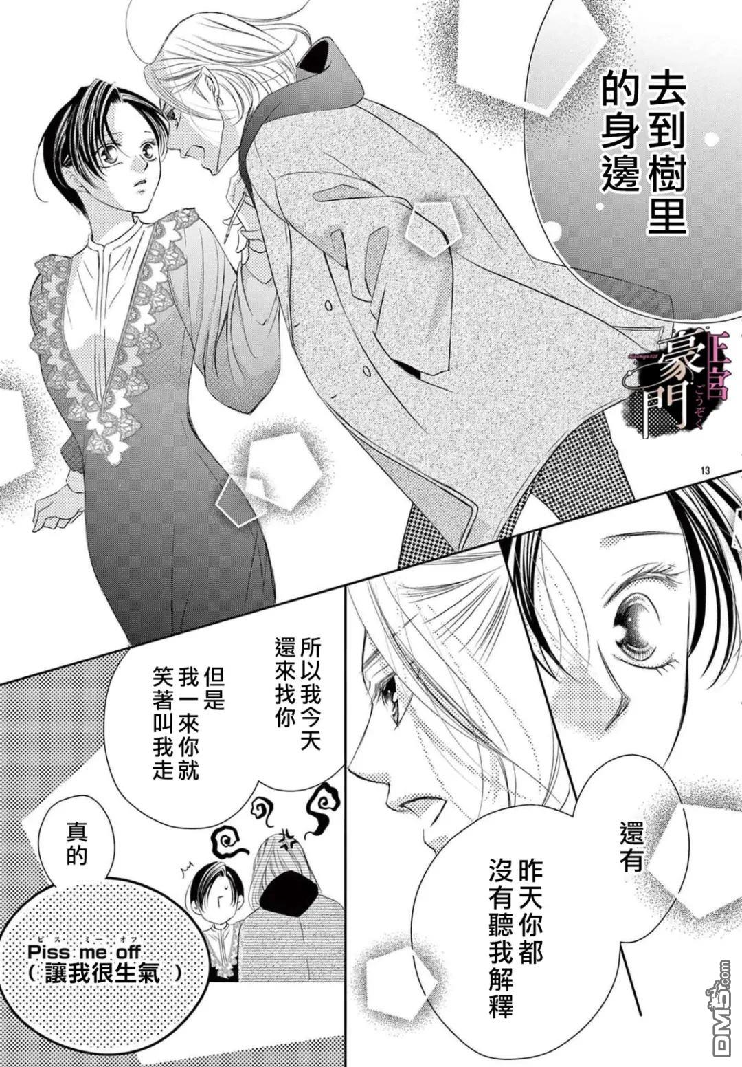 不要说话了，吻我 第7话 第13页