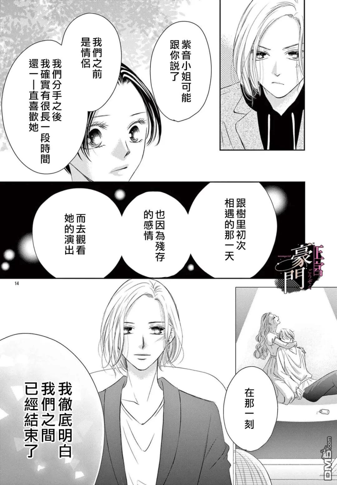 不要说话了，吻我 第7话 第14页
