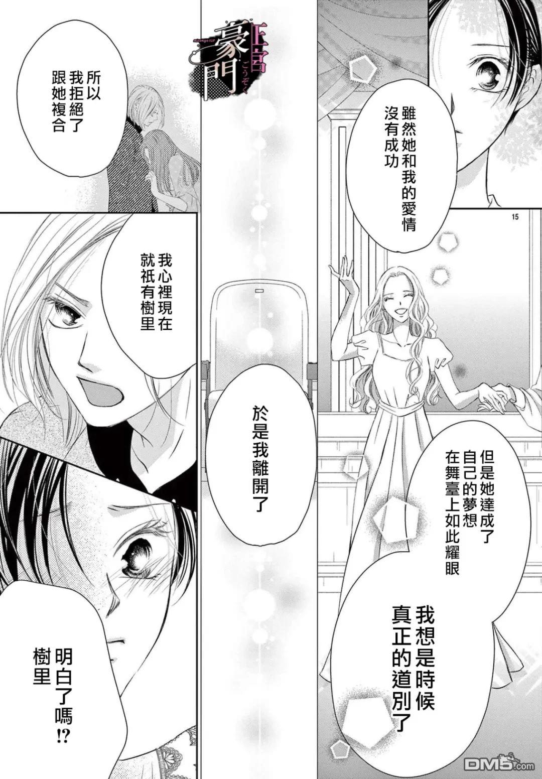 不要说话了，吻我 第7话 第15页