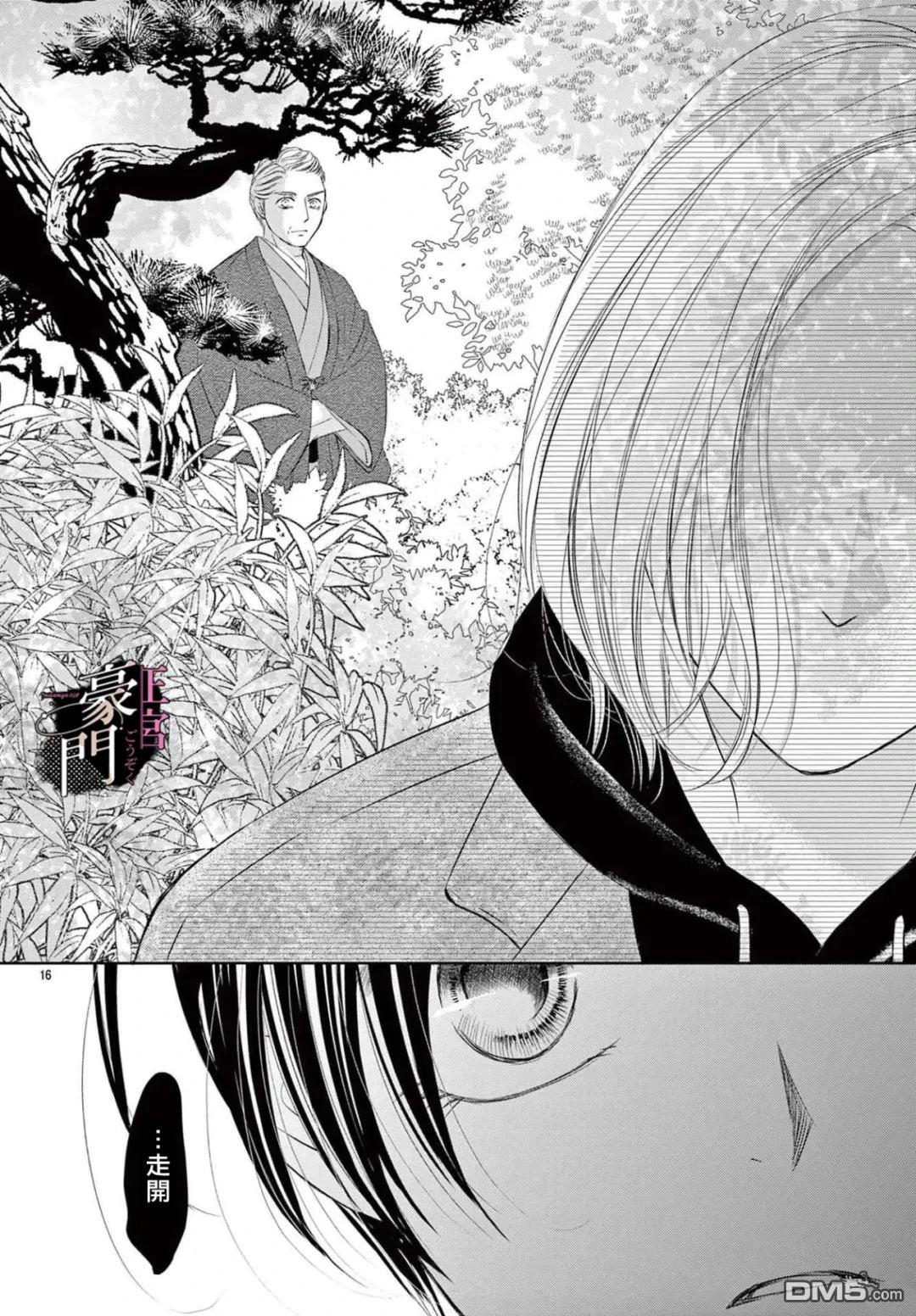 不要说话了，吻我 第7话 第16页