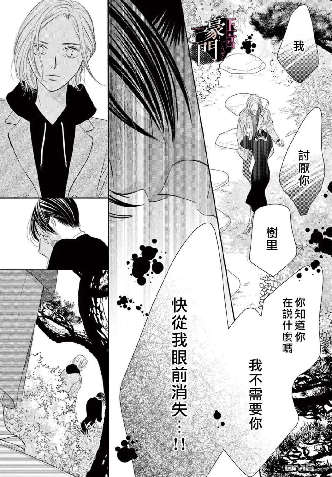 不要说话了，吻我 第7话 第17页