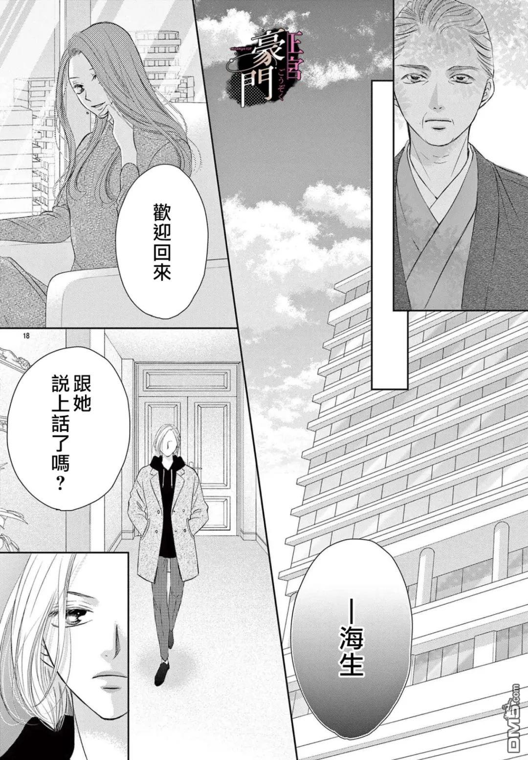 不要说话了，吻我 第7话 第18页