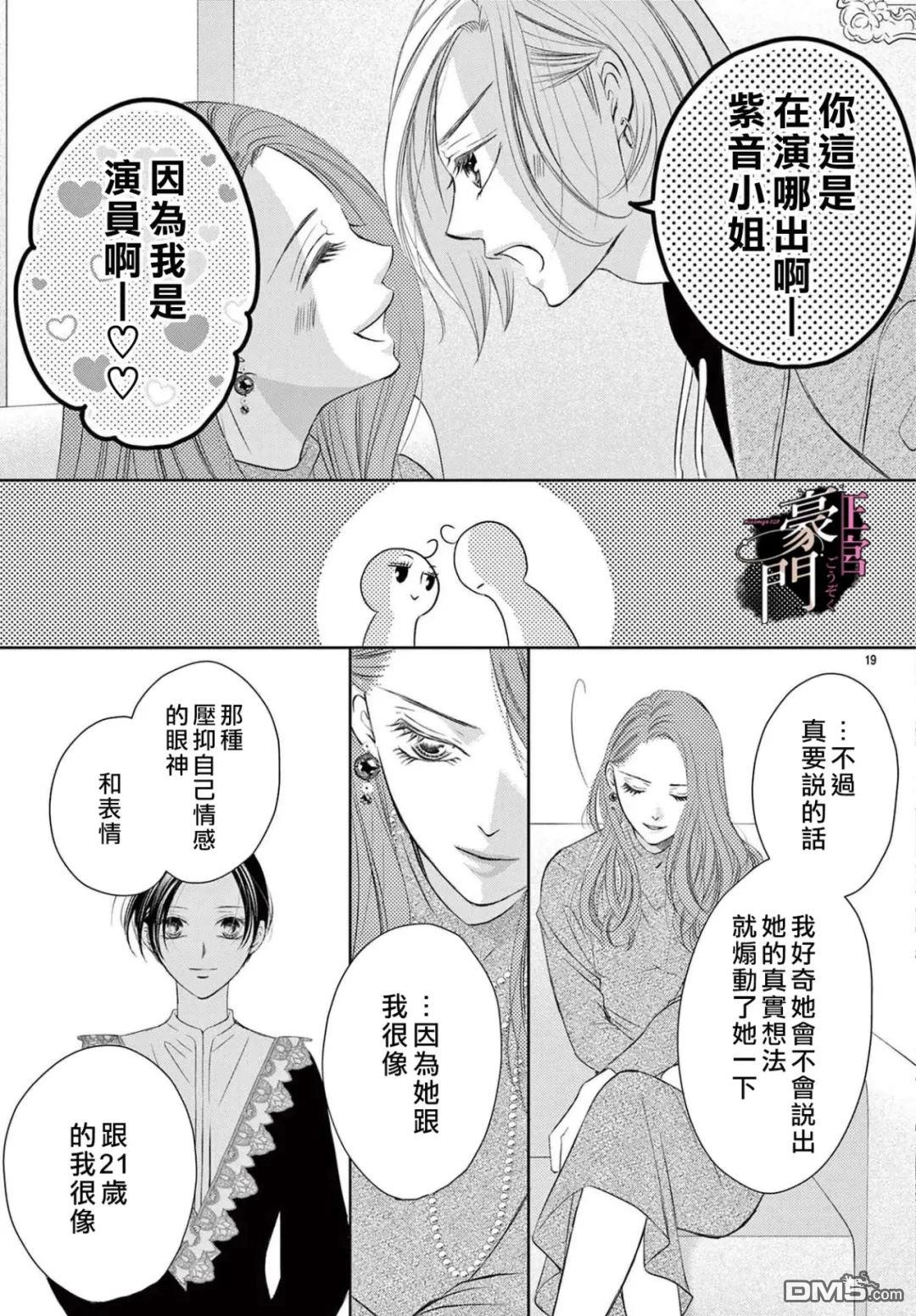 不要说话了，吻我 第7话 第19页