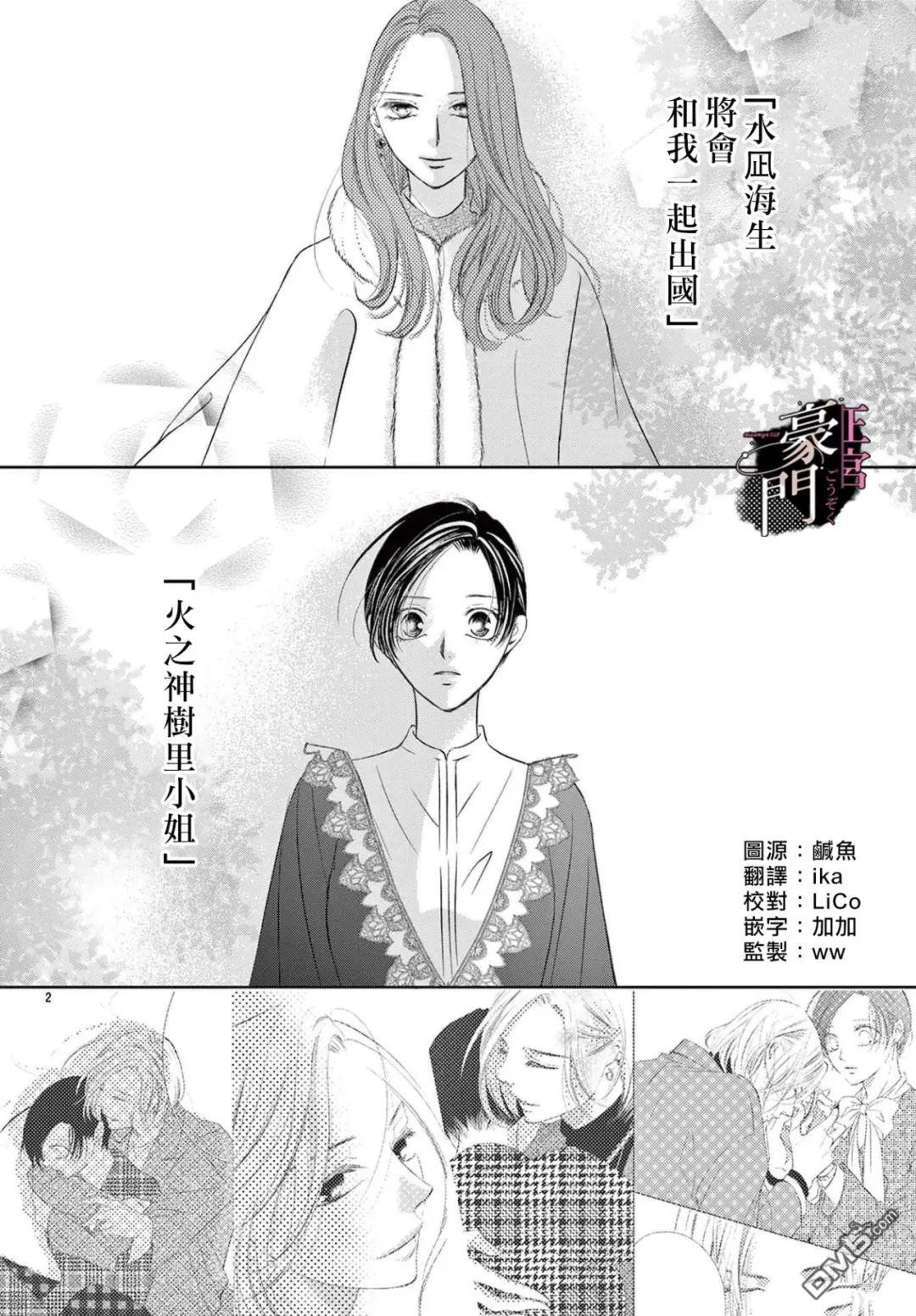不要说话了，吻我 第7话 第2页