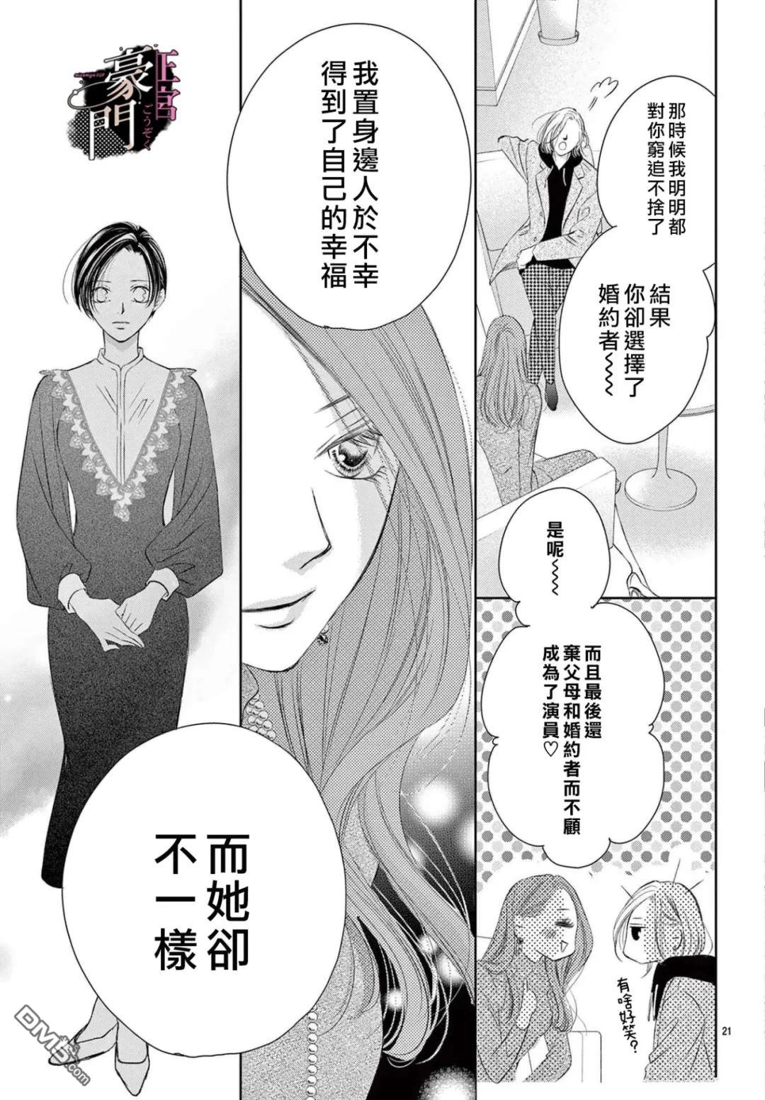 不要说话了，吻我 第7话 第21页