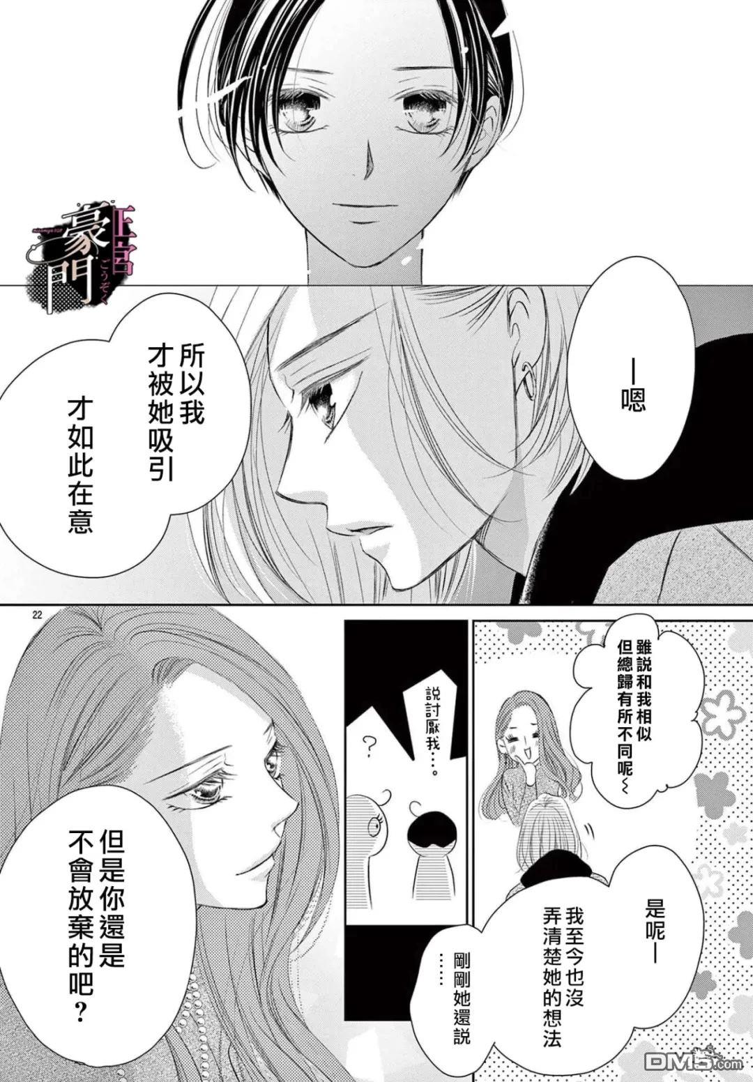 不要说话了，吻我 第7话 第22页