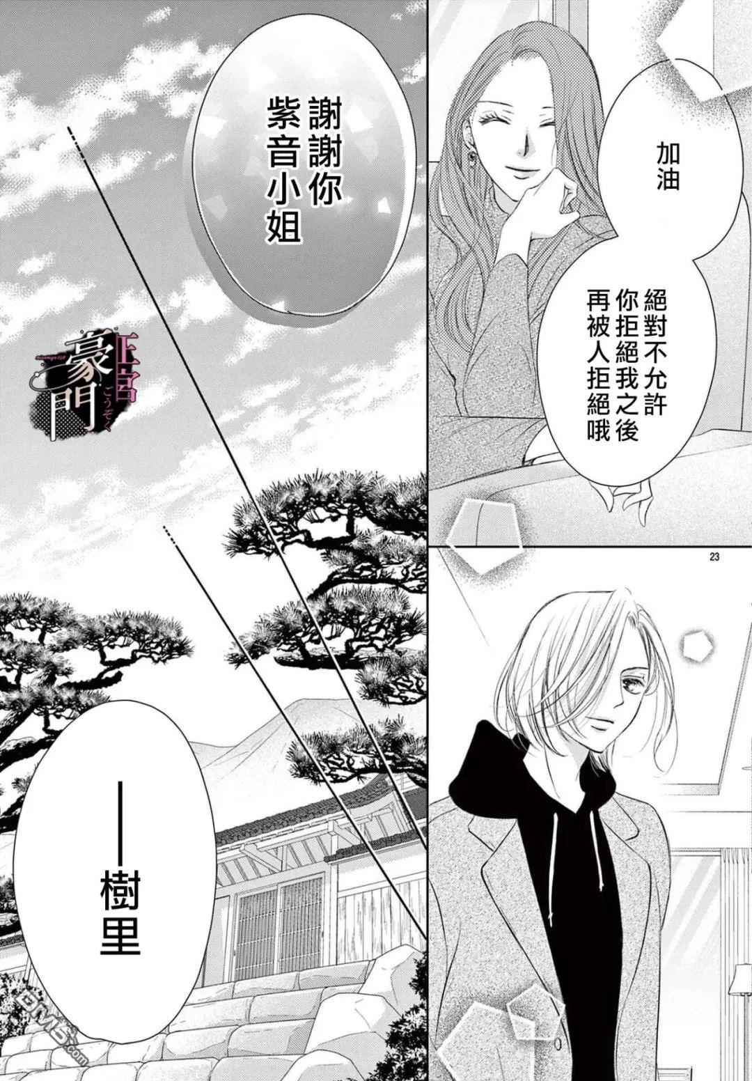 不要说话了，吻我 第7话 第23页