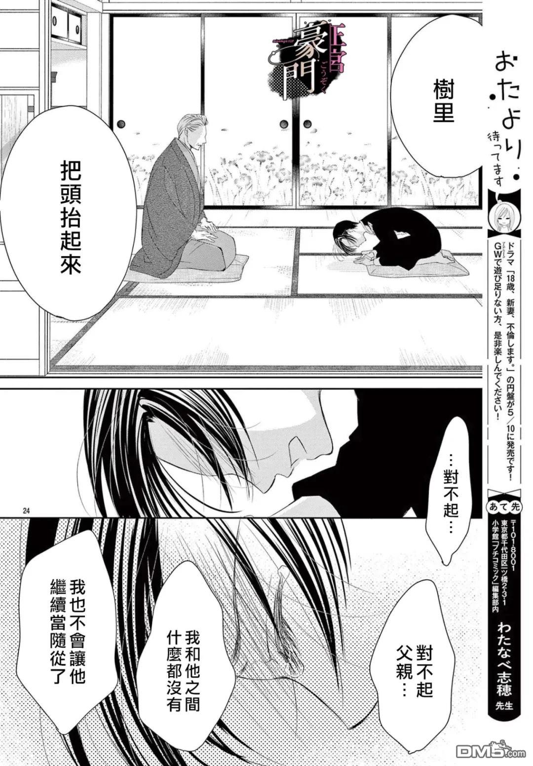不要说话了，吻我 第7话 第24页