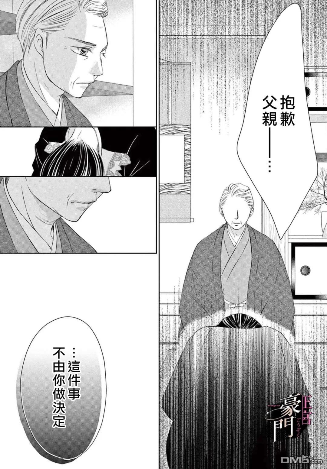 不要说话了，吻我 第7话 第25页