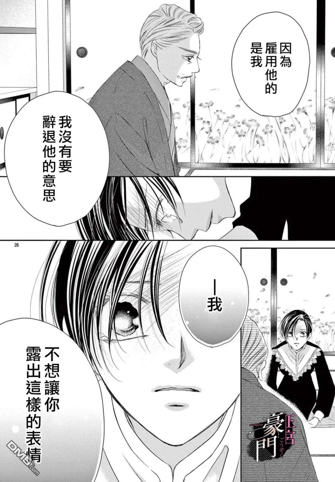 不要说话了，吻我 第7话 第26页