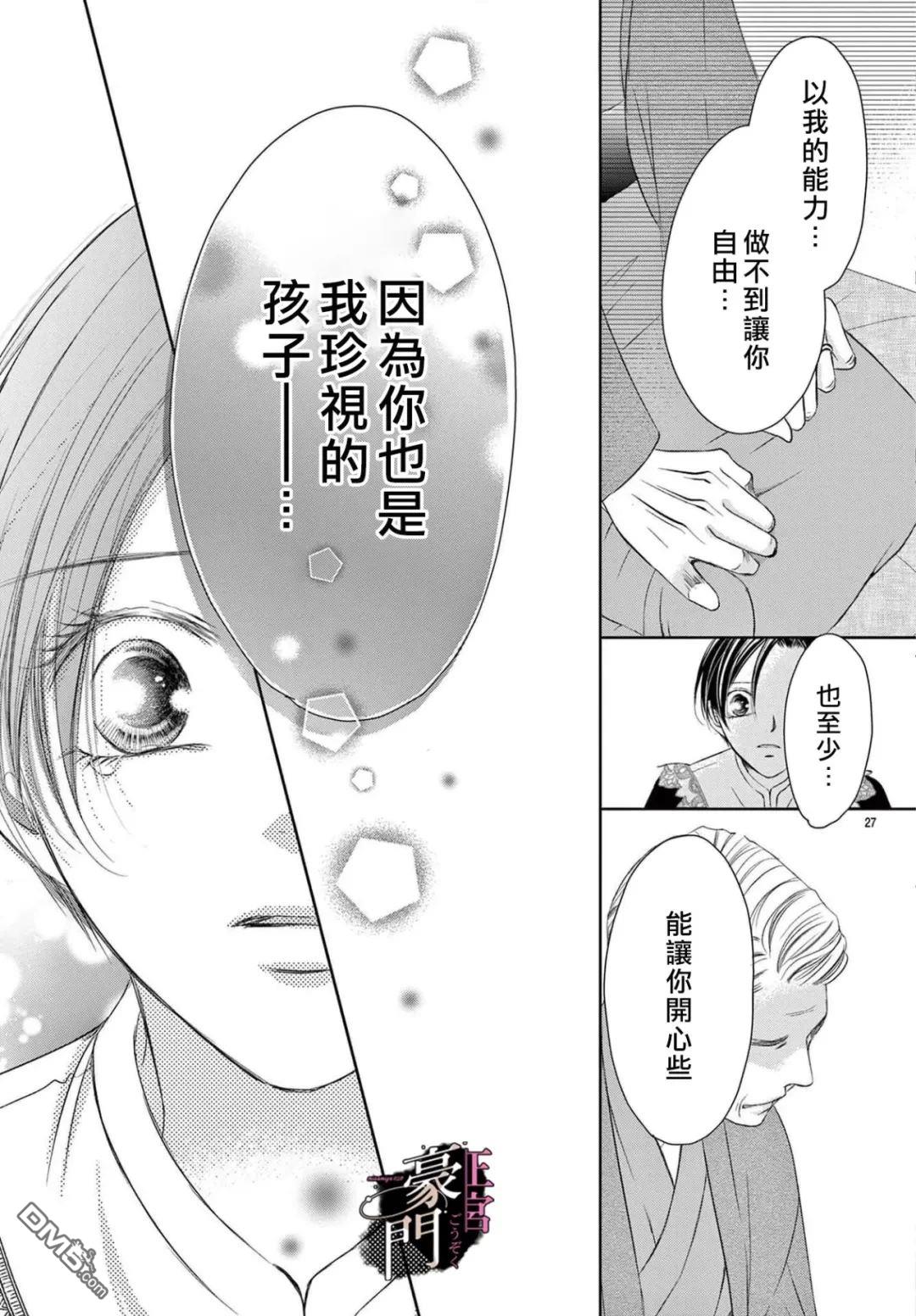 不要说话了，吻我 第7话 第27页