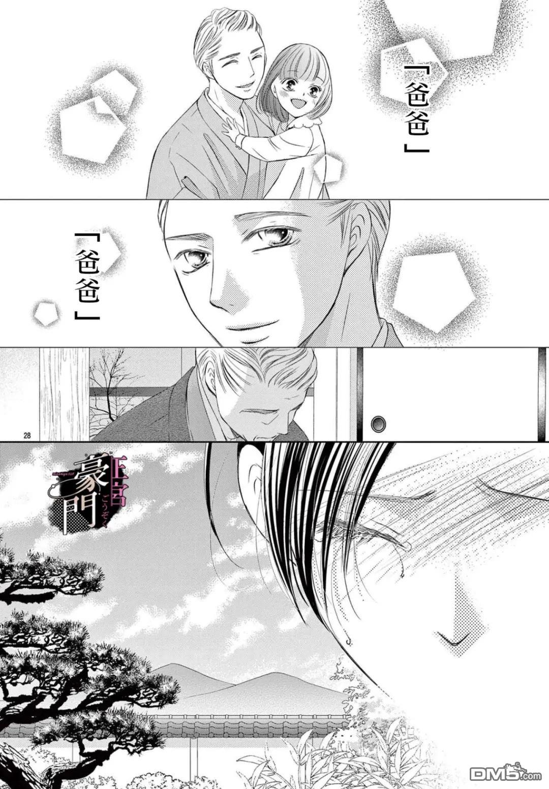 不要说话了，吻我 第7话 第28页